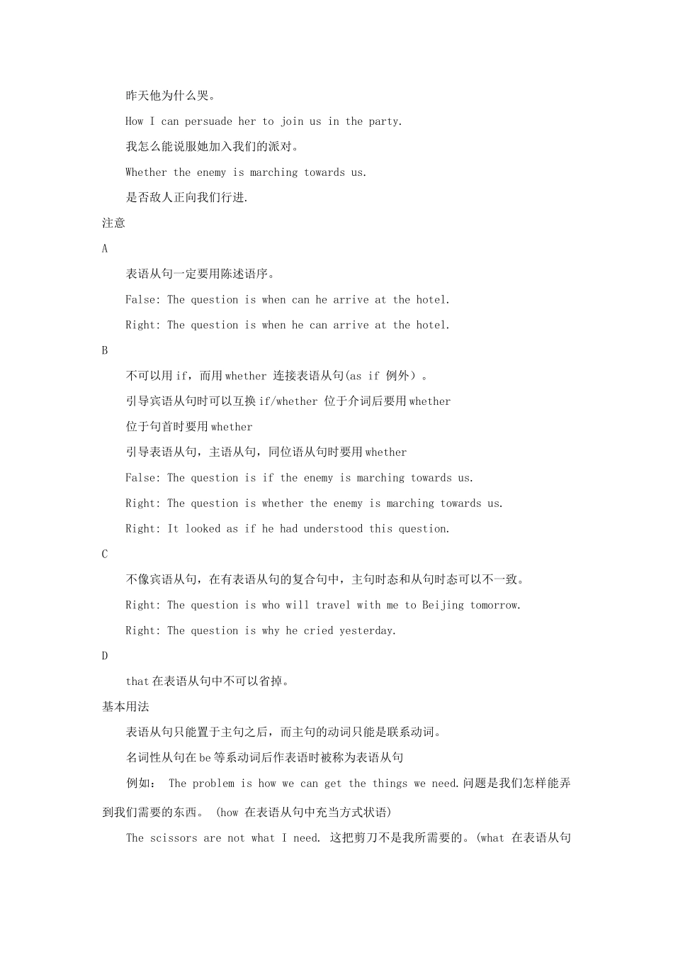 高中英语语法表语从句详解素材_第2页