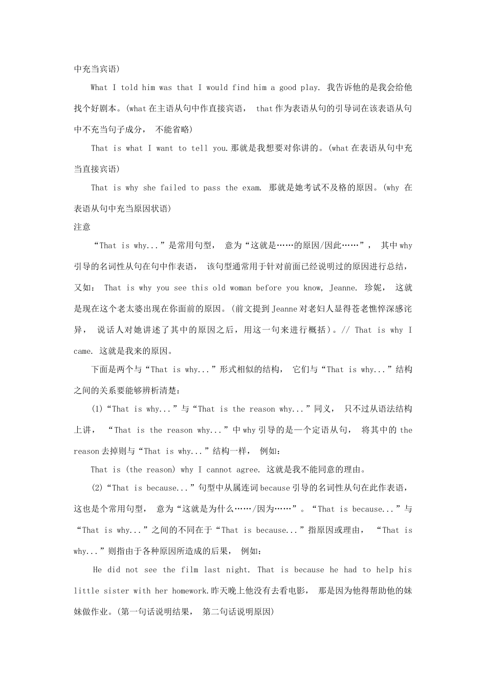 高中英语语法表语从句详解素材_第3页