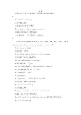 高中英语语法表语从句详解素材