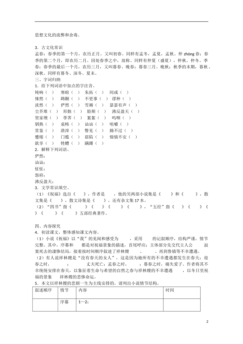 高中语文  第2课 祝福（预）新人教版必修3-新人教版高中必修3语文学案_第2页