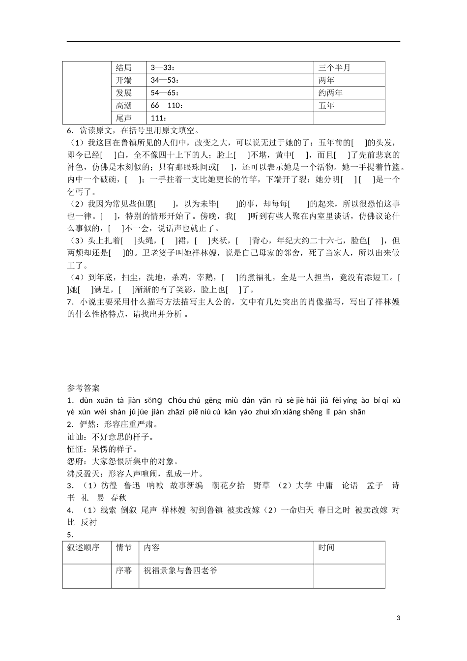 高中语文  第2课 祝福（预）新人教版必修3-新人教版高中必修3语文学案_第3页