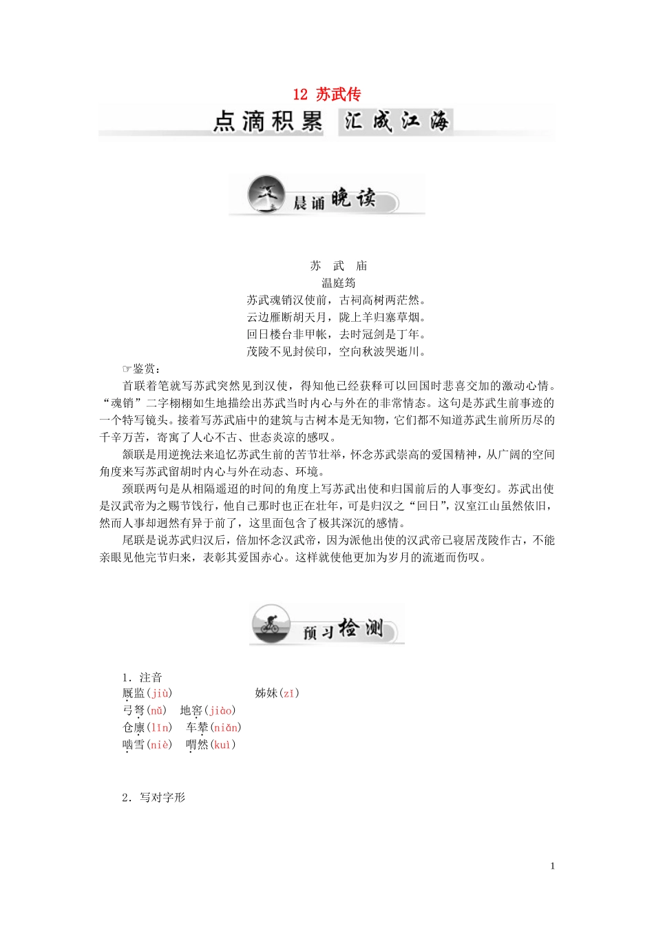 高中语文 12 苏武传学案 新人教版必修4-新人教版高一必修4语文学案_第1页