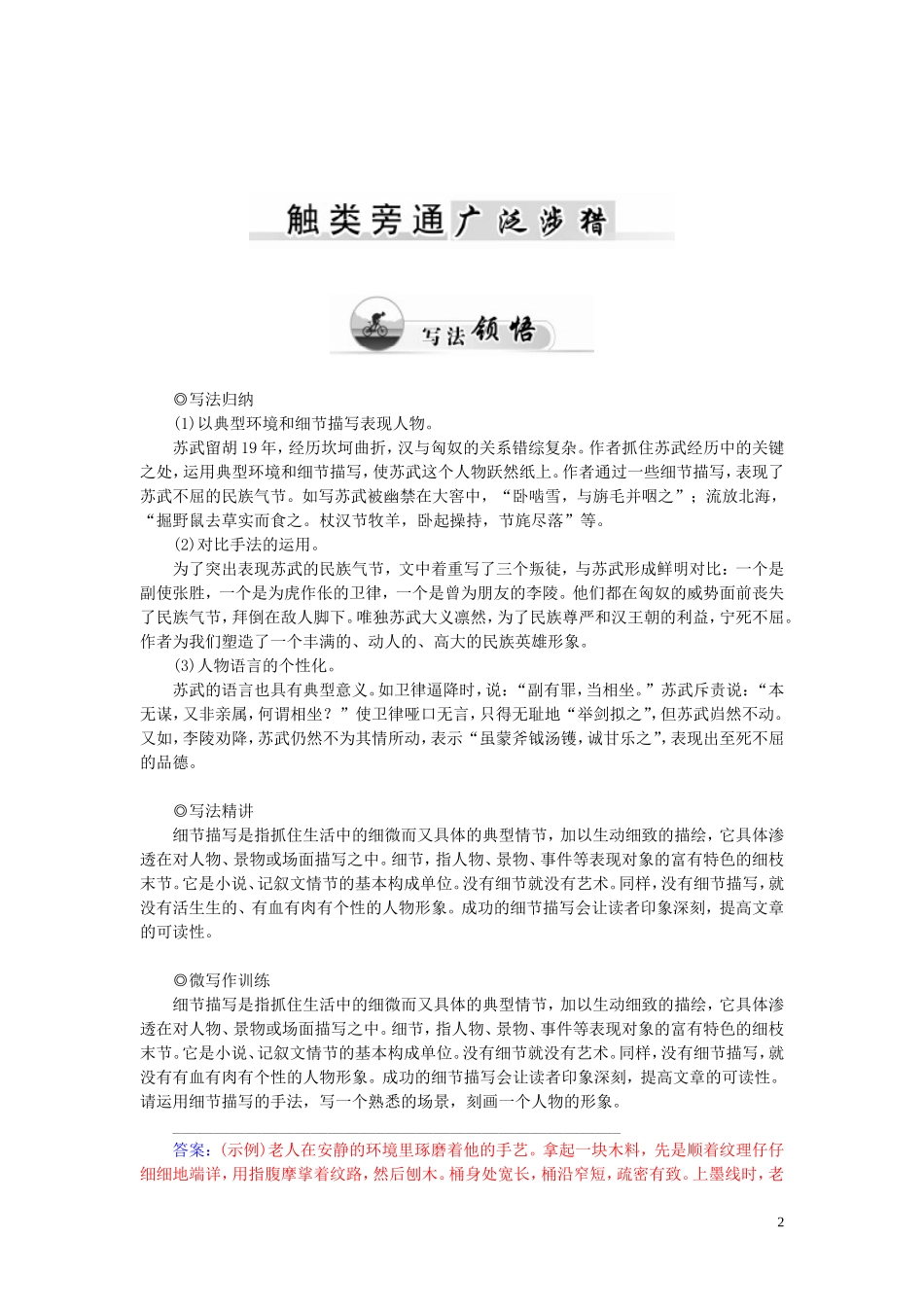 高中语文 12 苏武传学案 新人教版必修4-新人教版高一必修4语文学案_第2页