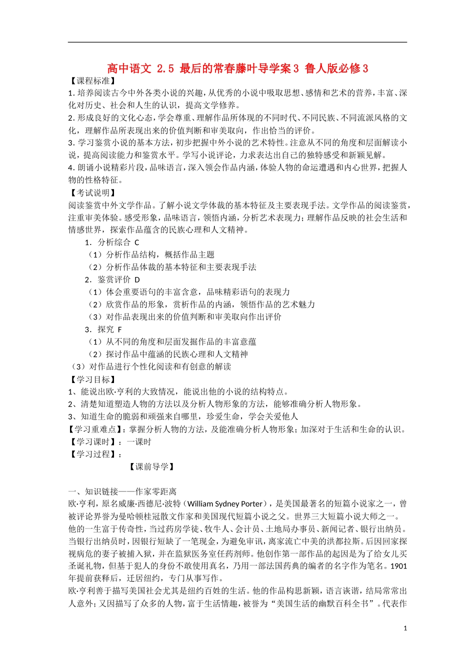高中语文 2.5 最后的常春藤叶导学案3 鲁人版必修3_第1页