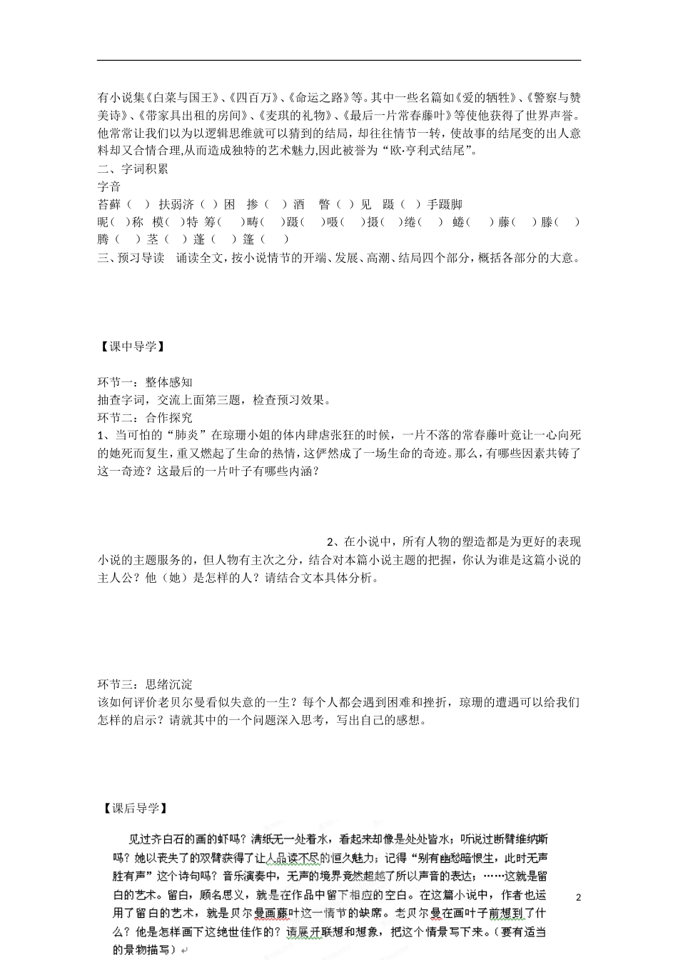高中语文 2.5 最后的常春藤叶导学案3 鲁人版必修3_第2页