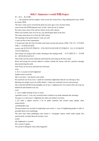 高中英语：unit3 tomorrow’s world-project学案（牛津译林版必修4）