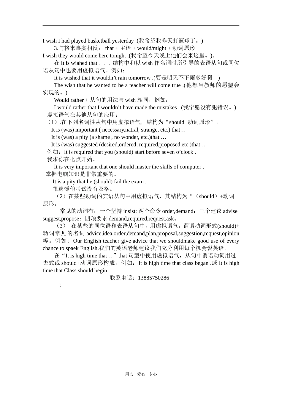 高中英语语法————虚拟语气_第2页
