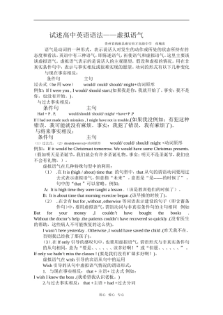 高中英语语法————虚拟语气