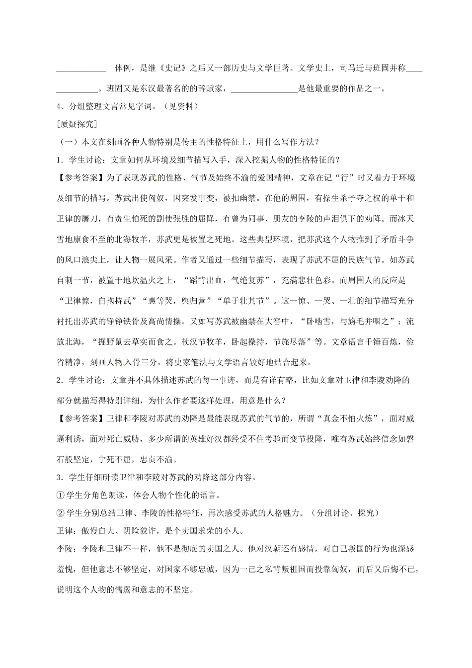 高中语文 12 苏武牧羊导学案 新人教版必修4-新人教版高一必修4语文学案_第2页