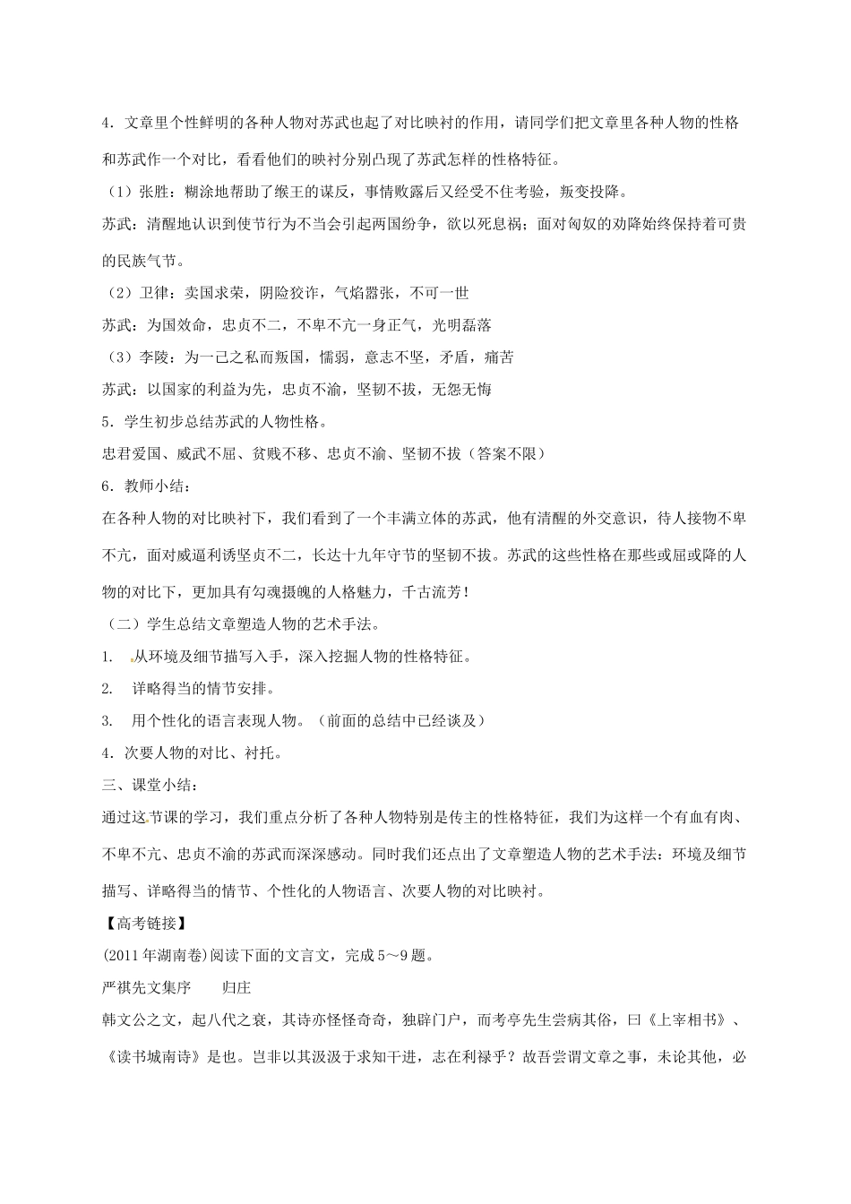 高中语文 12 苏武牧羊导学案 新人教版必修4-新人教版高一必修4语文学案_第3页