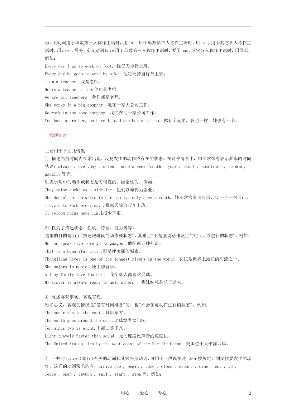 高中英语语法专项复习 八、高中语法学习 动词时态 实用学案 新人教版_第2页