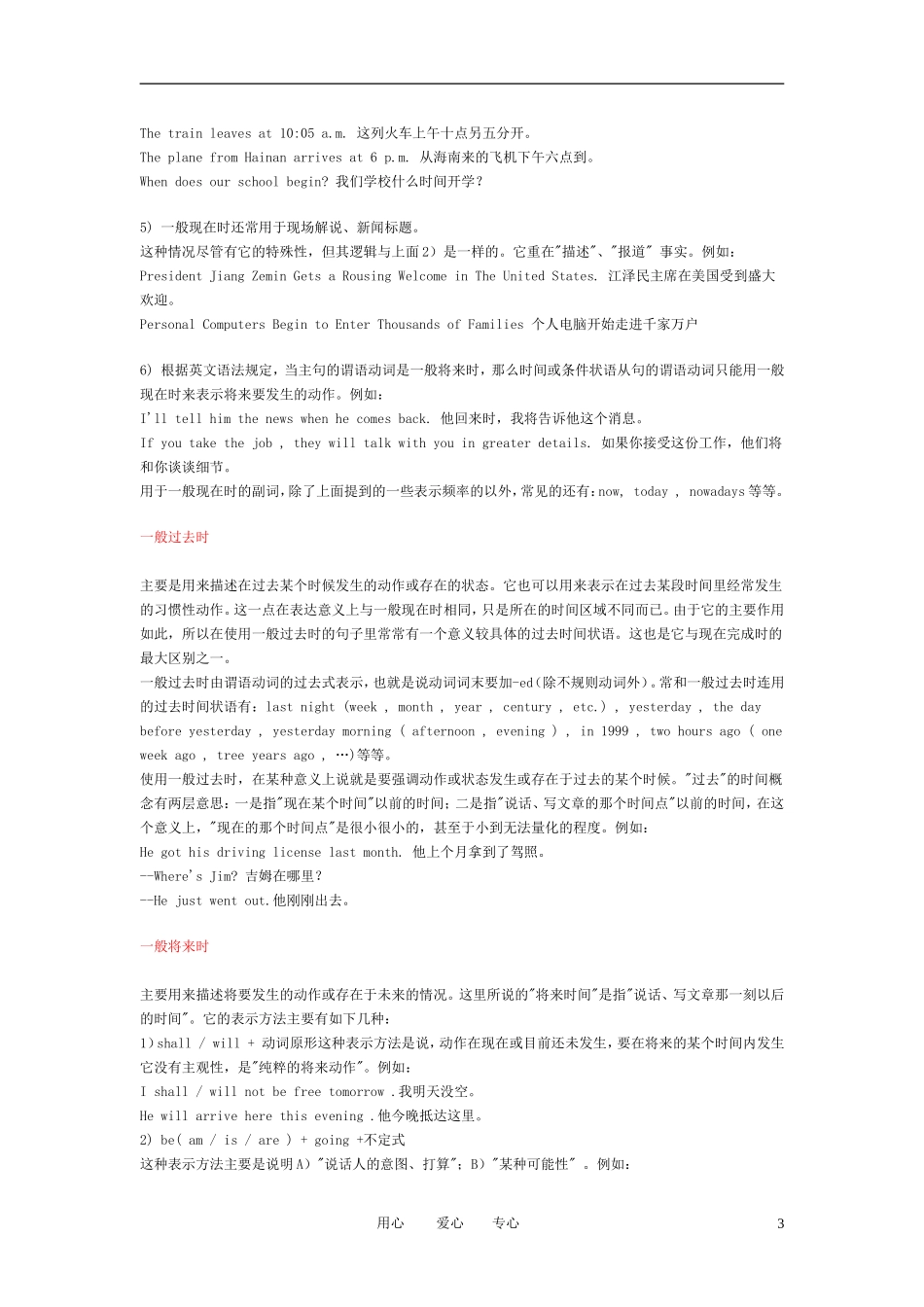 高中英语语法专项复习 八、高中语法学习 动词时态 实用学案 新人教版_第3页