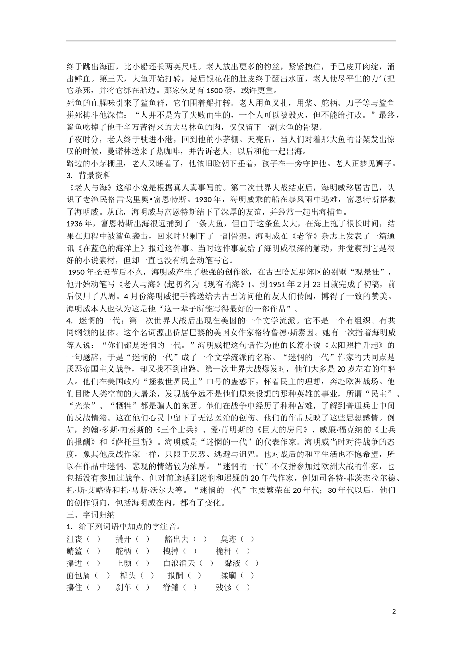 高中语文  第3课 老人与海（预）新人教版必修3-新人教版高中必修3语文学案_第2页