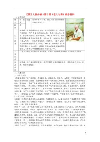 高中语文  第3课 老人与海（预）新人教版必修3-新人教版高中必修3语文学案