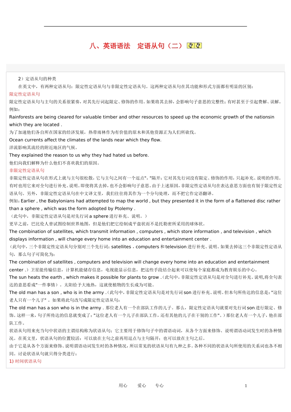 高中英语语法专项复习 八、英语语法 定语从句二 实用学案 新人教版_第1页