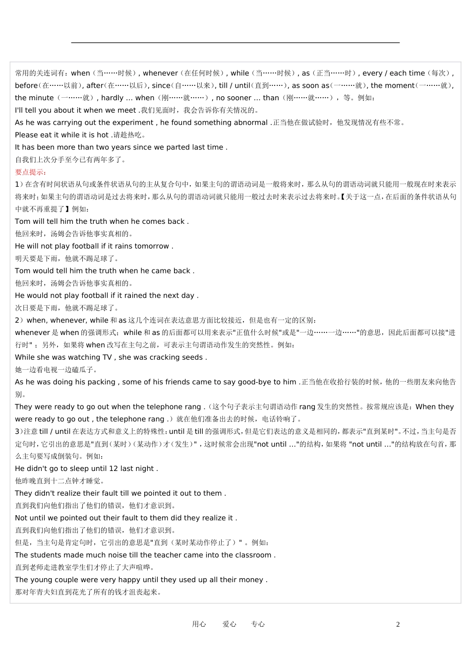 高中英语语法专项复习 八、英语语法 定语从句二 实用学案 新人教版_第2页