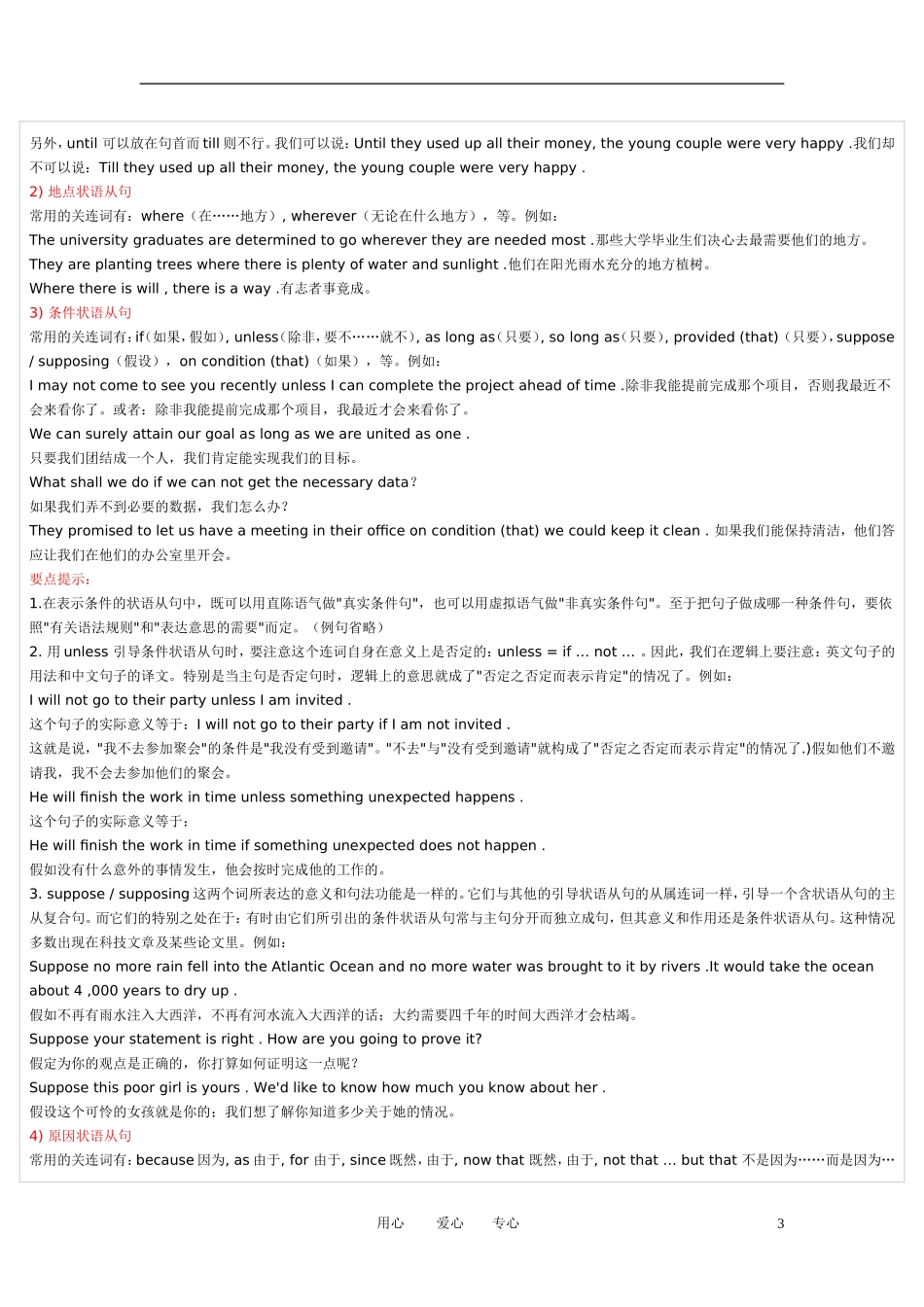 高中英语语法专项复习 八、英语语法 定语从句二 实用学案 新人教版_第3页