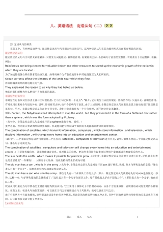 高中英语语法专项复习 八、英语语法 定语从句二 实用学案 新人教版