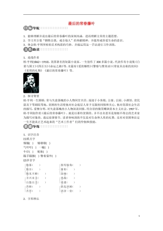 高中语文 2.5 最后的常春藤叶导学案4 鲁人版必修3