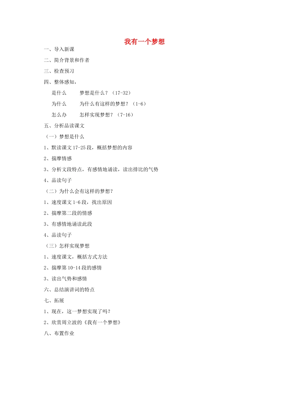 高中语文 12 我有一个梦想教案3 新人教版必修2-新人教版高一必修2语文教案_第1页