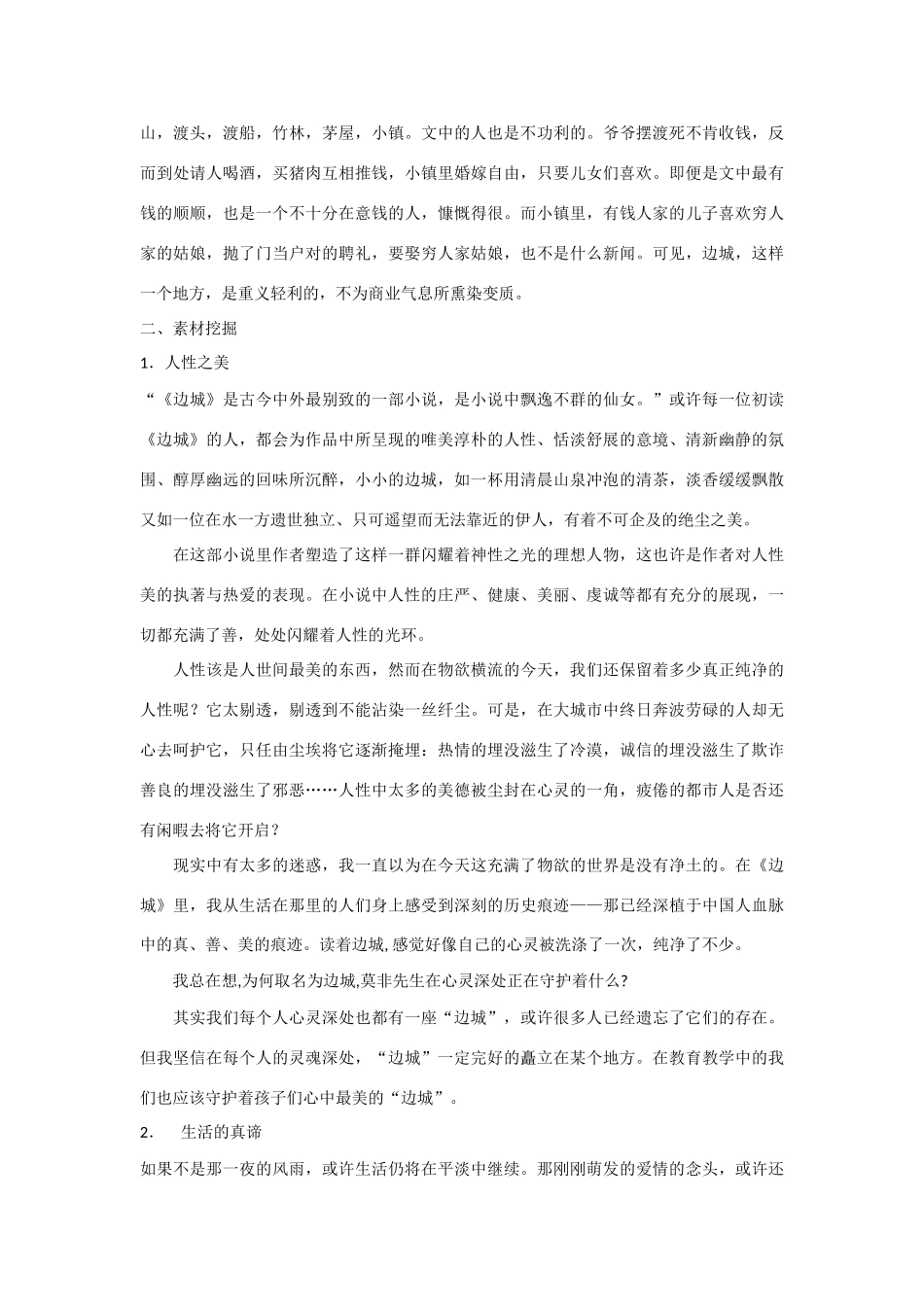 高中语文  第3课《边城》教学资料（结）新人教版必修5-新人教版高二必修5语文素材_第2页