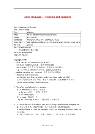高中英语：Unit3 Travel journal-Reading and Speaking学案（新人教版必修1）