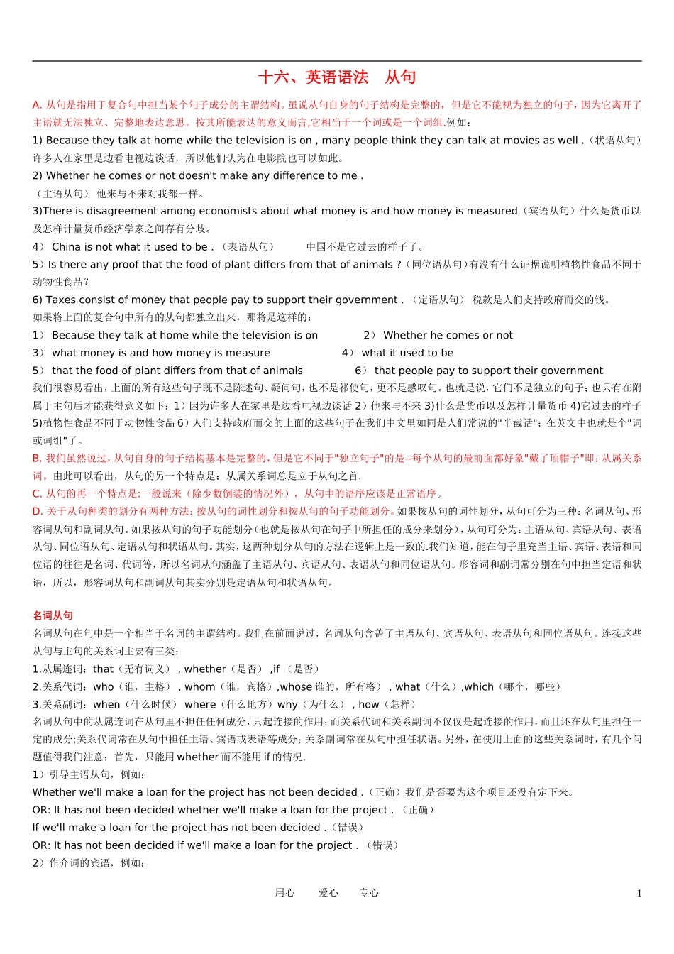 高中英语语法专项复习 十六、英语语法 从句 实用学案 新人教版_第1页