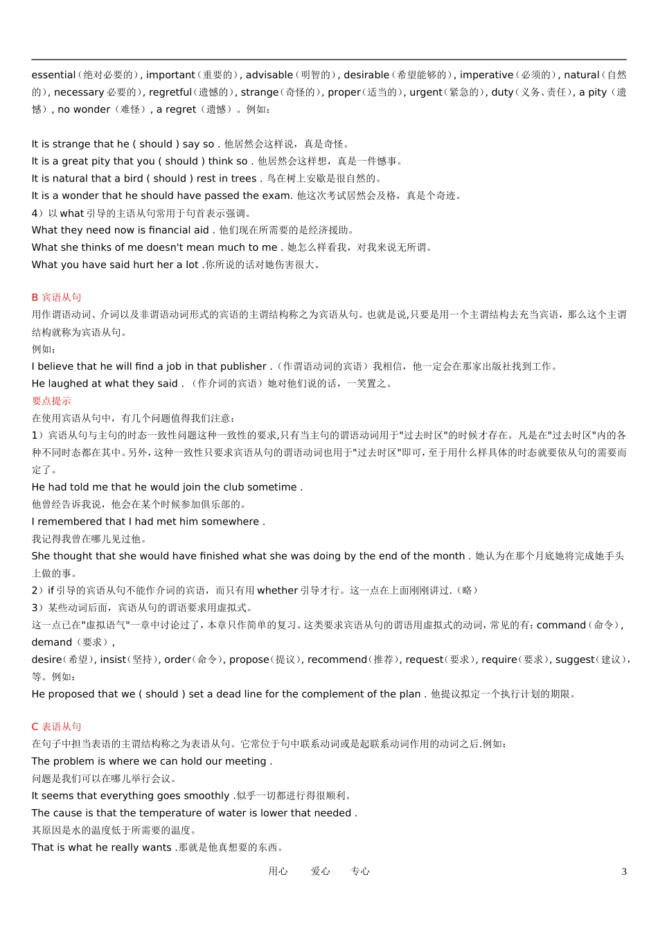 高中英语语法专项复习 十六、英语语法 从句 实用学案 新人教版_第3页