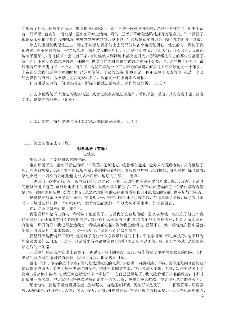 高中语文 12 我与地坛导学案 粤教版必修1-粤教版高一必修1语文学案_第2页