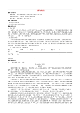 高中语文 12 我与地坛导学案 粤教版必修1-粤教版高一必修1语文学案
