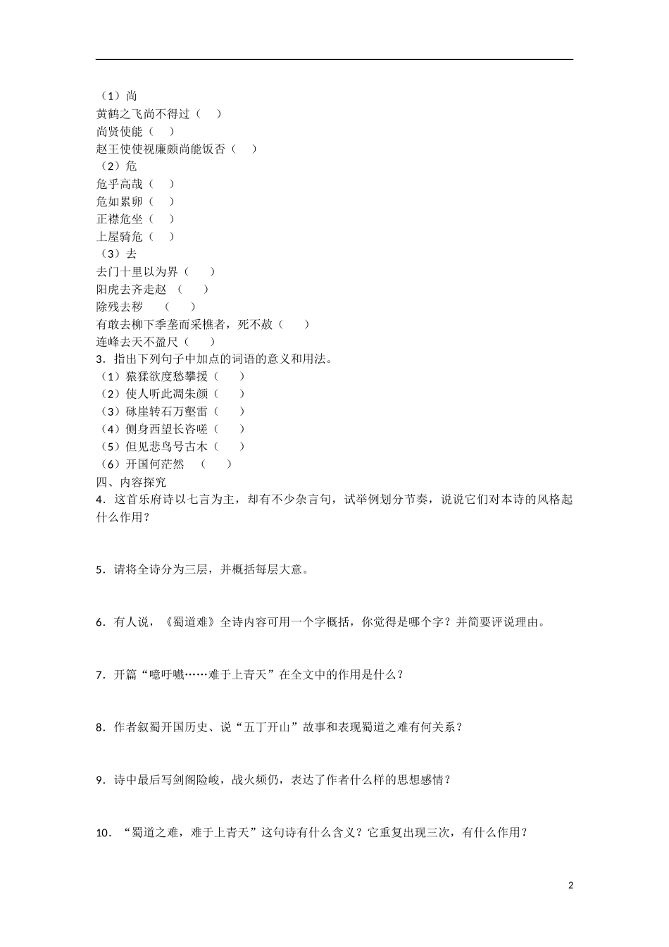 高中语文  第4课 蜀道难（预）新人教版必修3-新人教版高中必修3语文学案_第2页