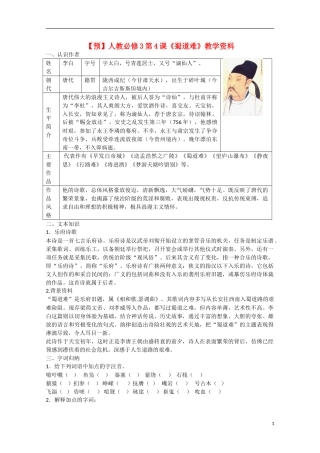 高中语文  第4课 蜀道难（预）新人教版必修3-新人教版高中必修3语文学案