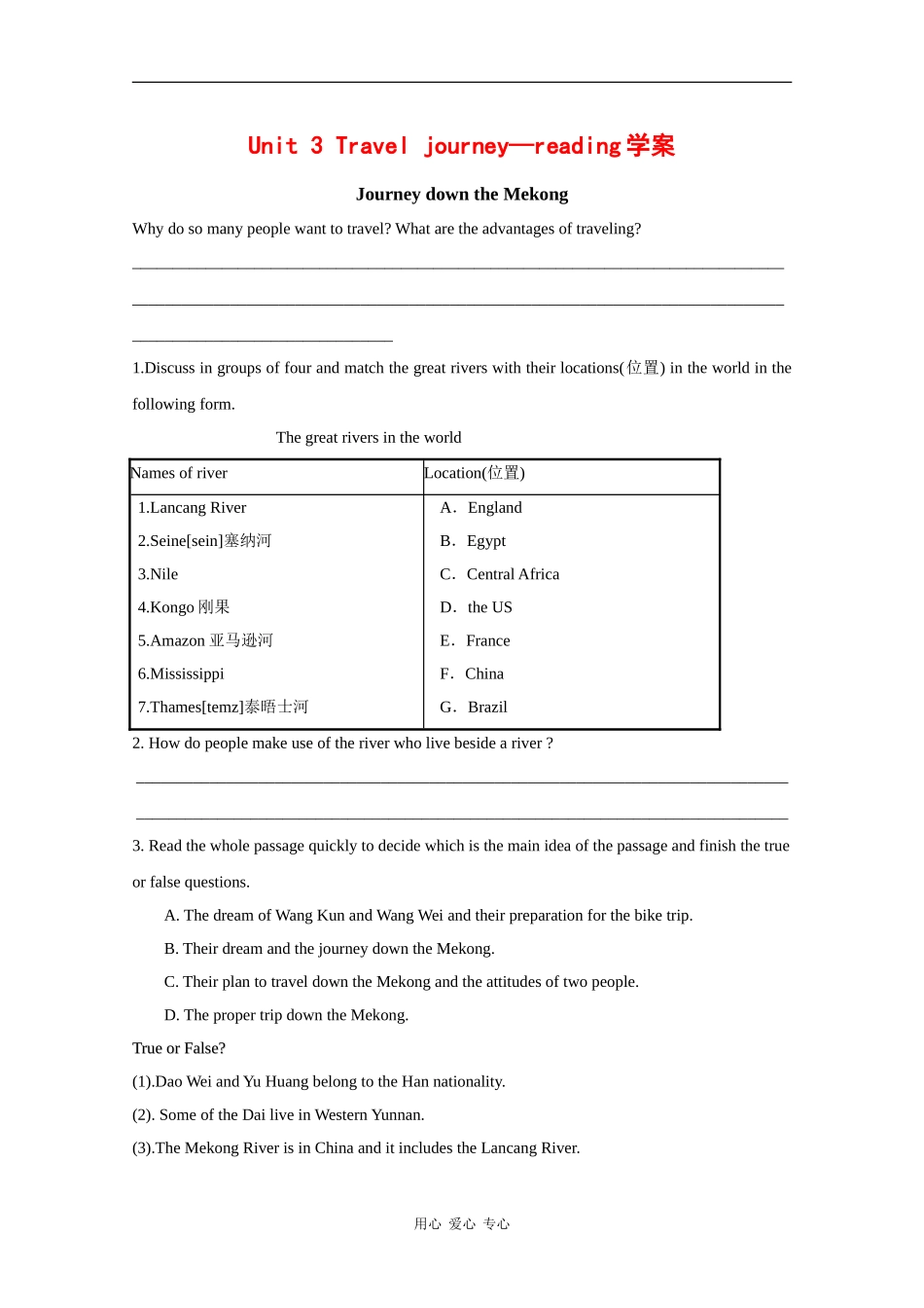 高中英语：Unit3 Travel journal-reading学案（新人教版必修1）_第1页