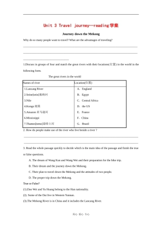 高中英语：Unit3 Travel journal-reading学案（新人教版必修1）