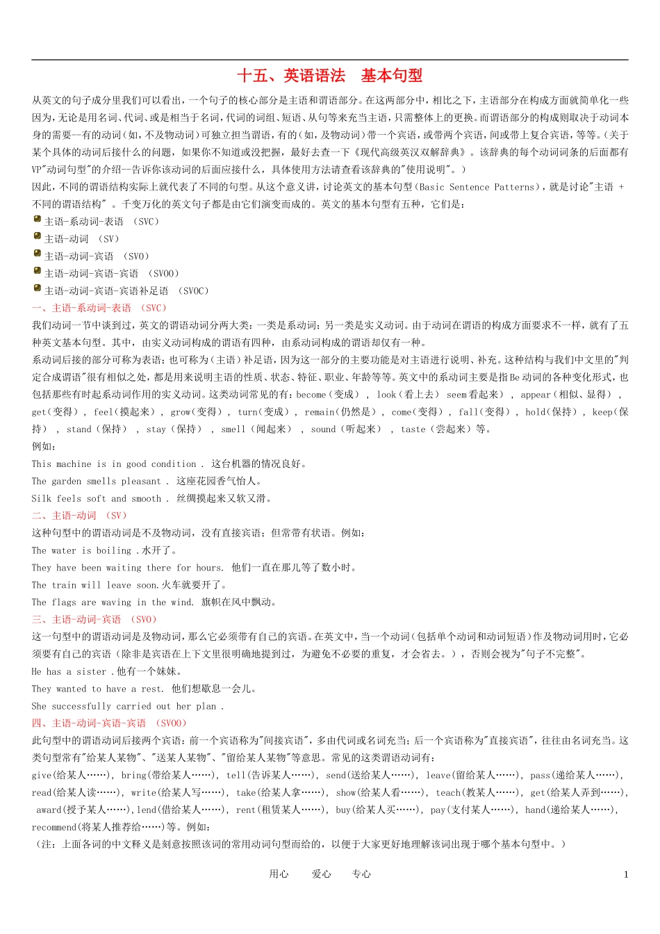 高中英语语法专项复习 十五、英语语法 基本句型 实用学案 新人教版_第1页