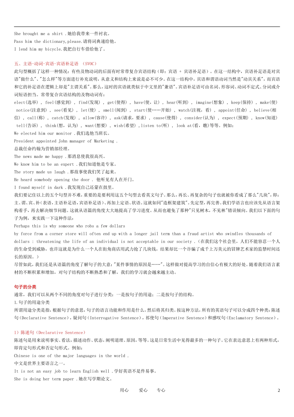 高中英语语法专项复习 十五、英语语法 基本句型 实用学案 新人教版_第2页