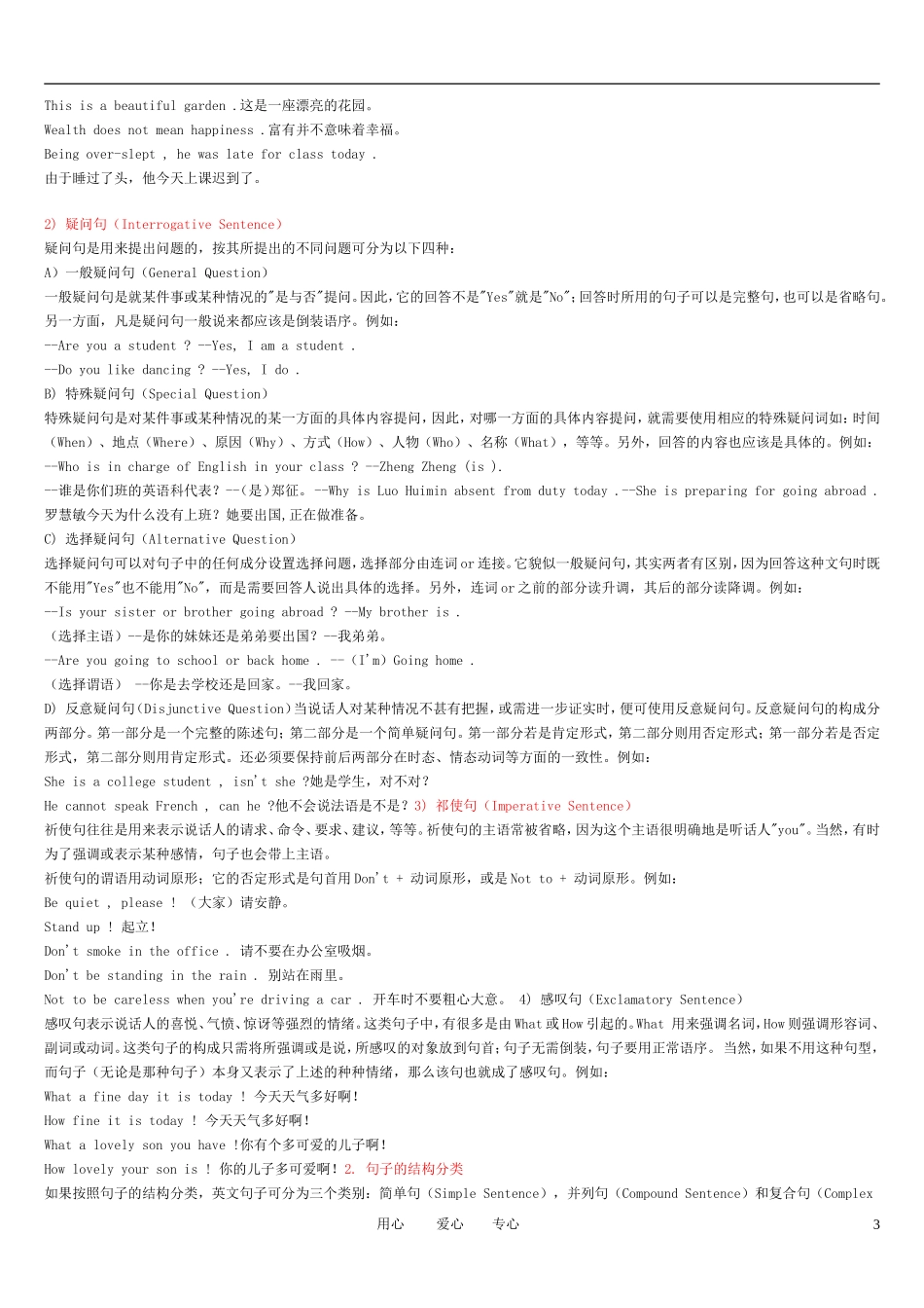 高中英语语法专项复习 十五、英语语法 基本句型 实用学案 新人教版_第3页