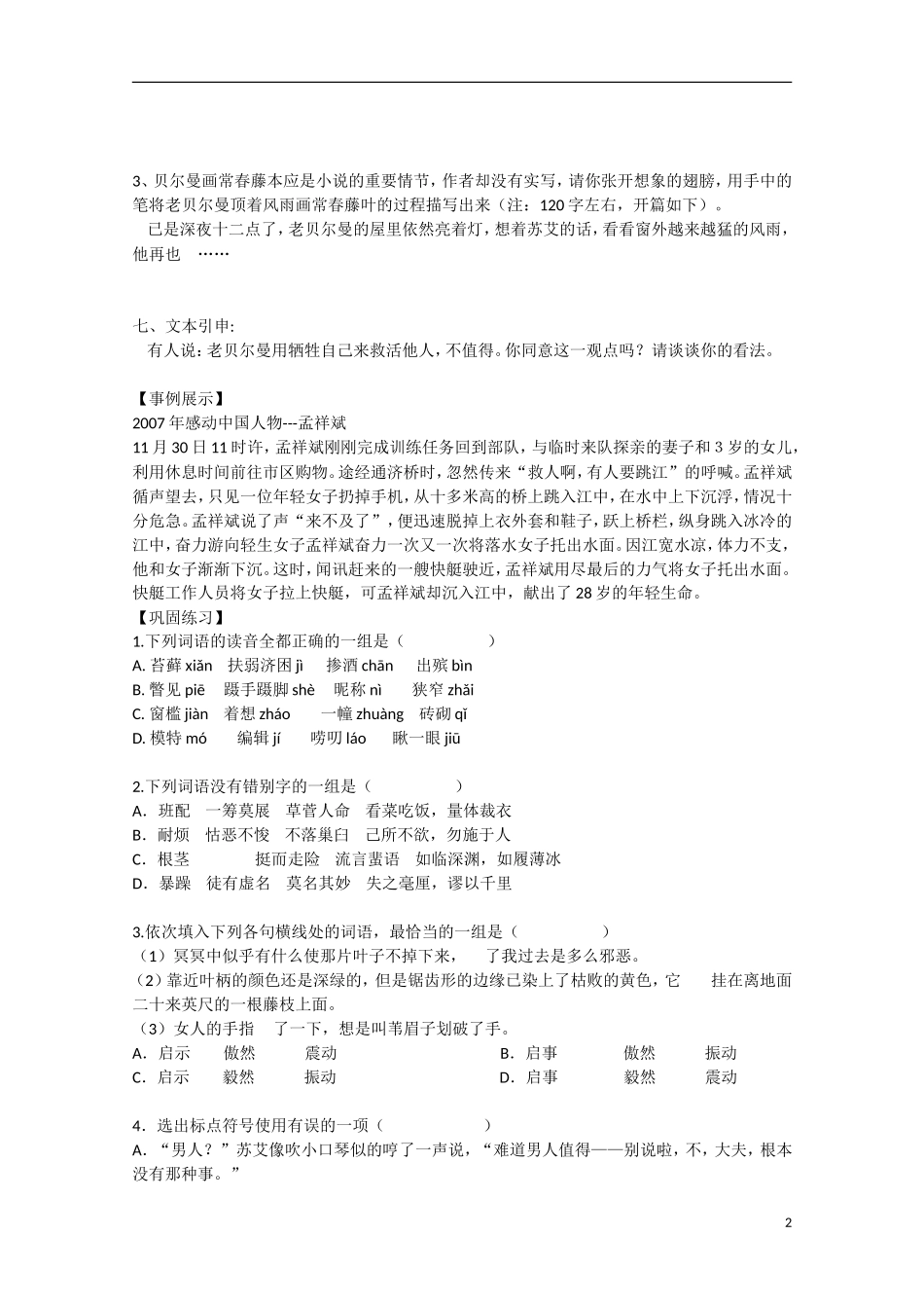 高中语文 2.5 最后的常春藤叶学案1 鲁人版必修3_第2页