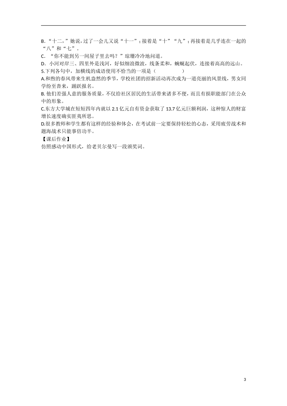 高中语文 2.5 最后的常春藤叶学案1 鲁人版必修3_第3页