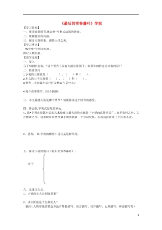 高中语文 2.5 最后的常春藤叶学案1 鲁人版必修3
