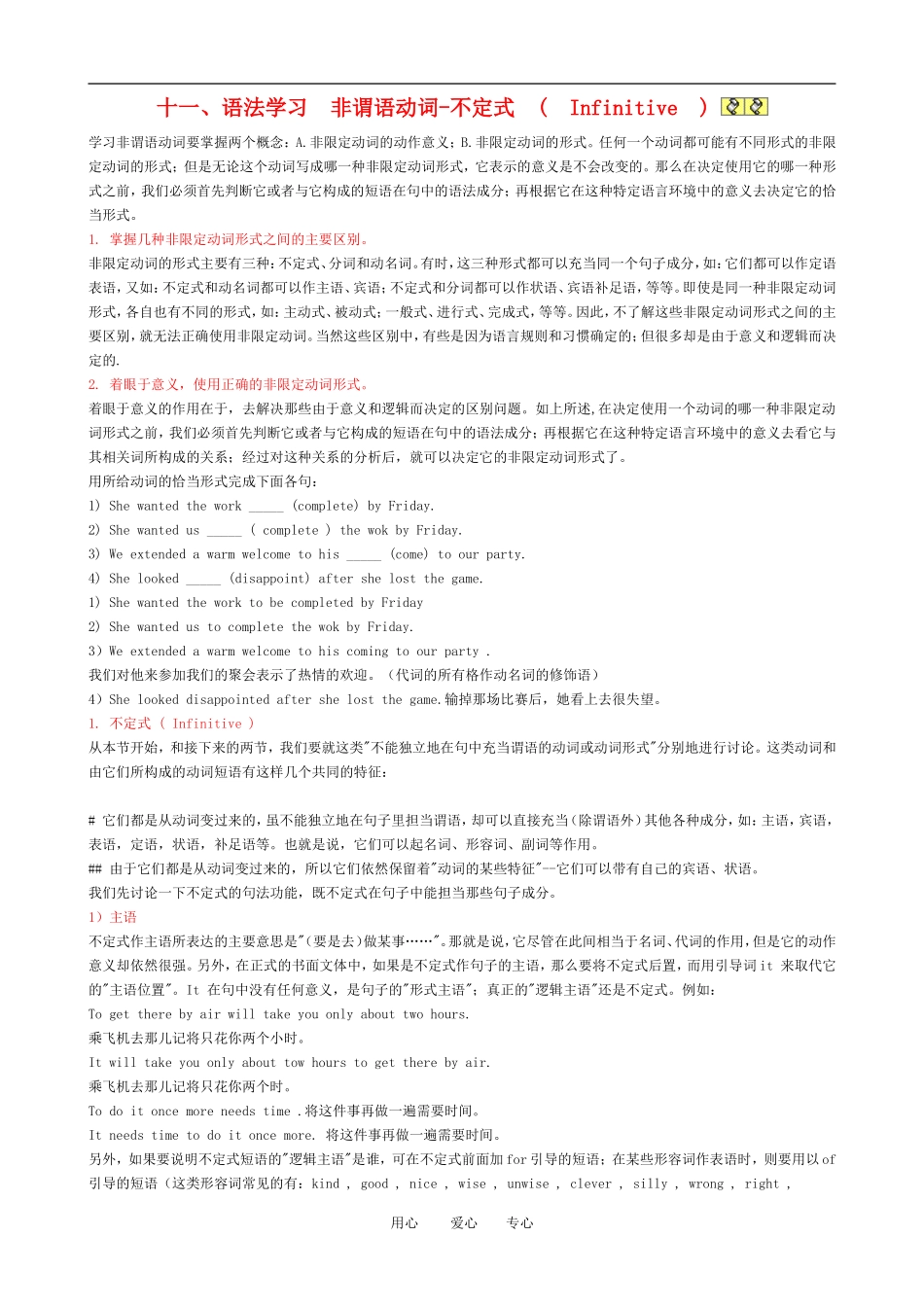 高中英语语法专项复习 十一、语法学习 非谓语动词-不定式 (Infinitive) 实用学案 新人教版_第1页