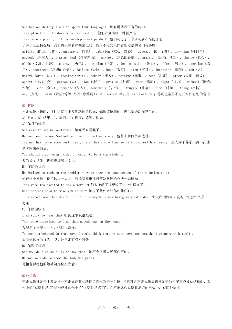 高中英语语法专项复习 十一、语法学习 非谓语动词-不定式 (Infinitive) 实用学案 新人教版_第3页