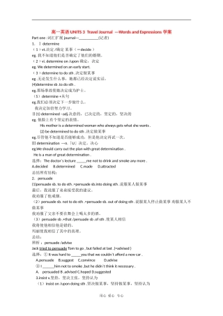高中英语：Unit3 Travel journal-vocabulary&expressions学案（新人教版必修1）