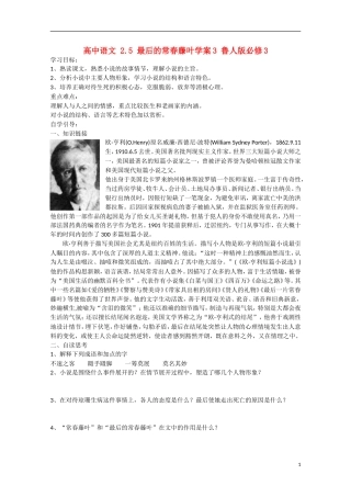 高中语文 2.5 最后的常春藤叶学案3 鲁人版必修3