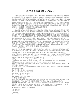 高中英语阅读课后环节活动设计