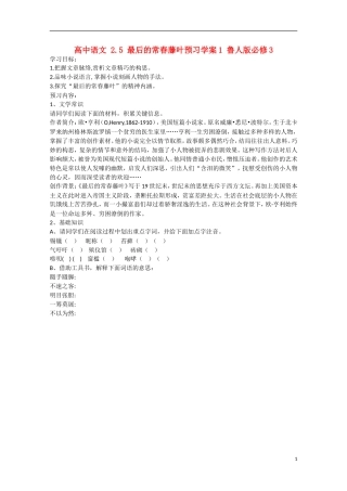 高中语文 2.5 最后的常春藤叶预习学案1 鲁人版必修3