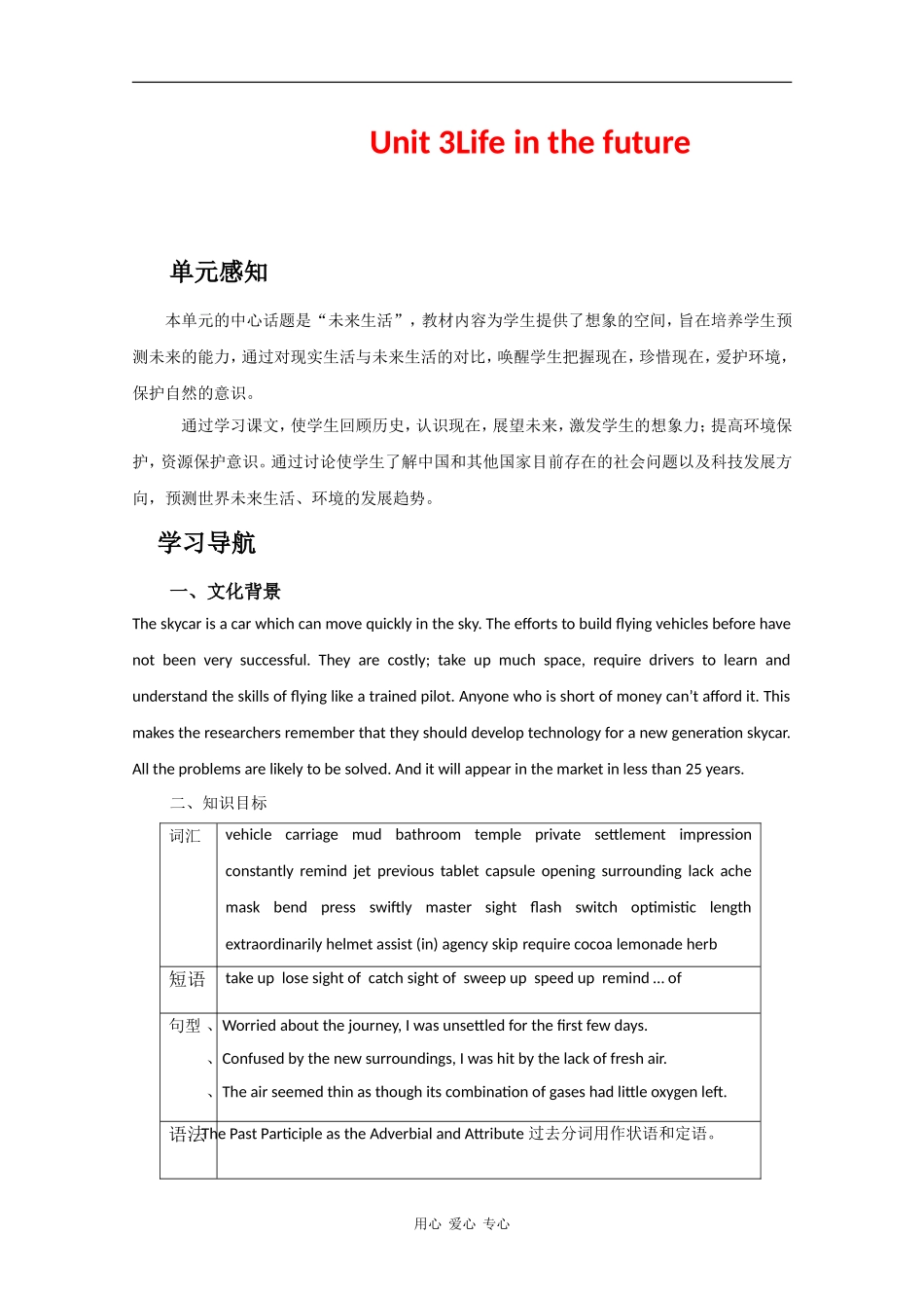 高中英语：unit3《Life in the Future》学案新人教版必修5_第1页