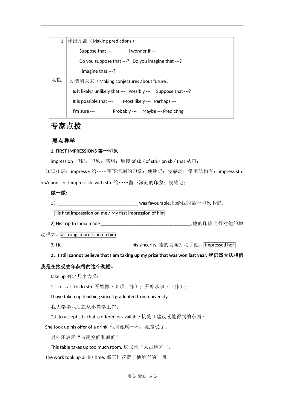 高中英语：unit3《Life in the Future》学案新人教版必修5_第2页
