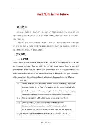 高中英语：unit3《Life in the Future》学案新人教版必修5
