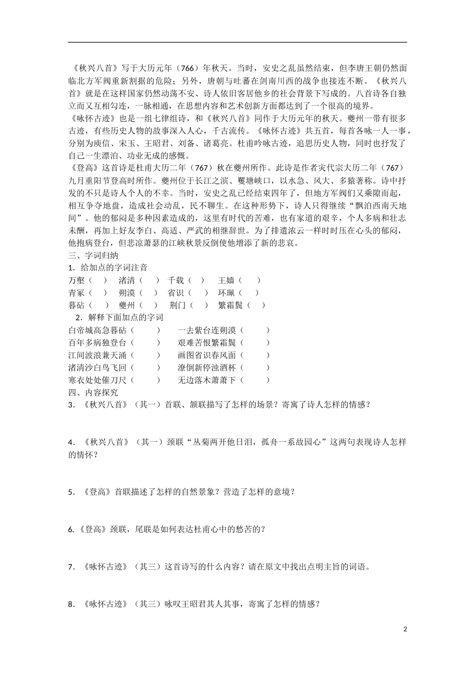 高中语文  第5课 杜甫诗三首（预）新人教版必修3-新人教版高中必修3语文学案_第2页